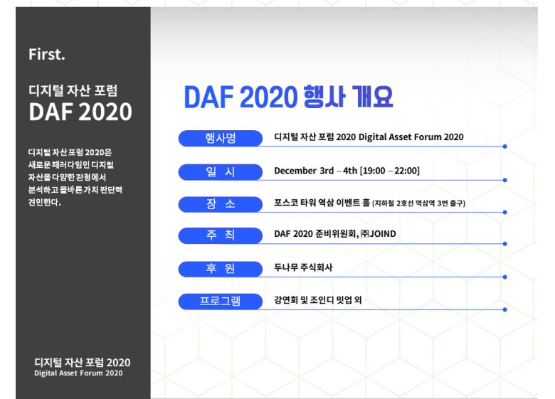 디지털 자산 포럼 2020 1.JPG