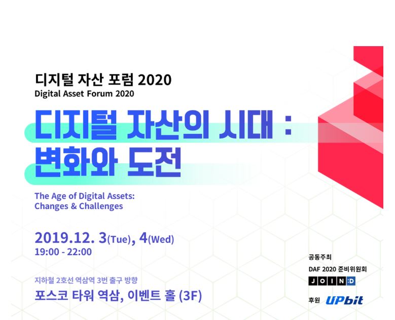 디지털 자산 포럼 2020 ).JPG