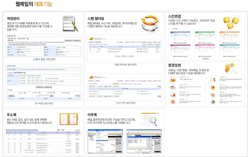 아사프로1.0 웹메일