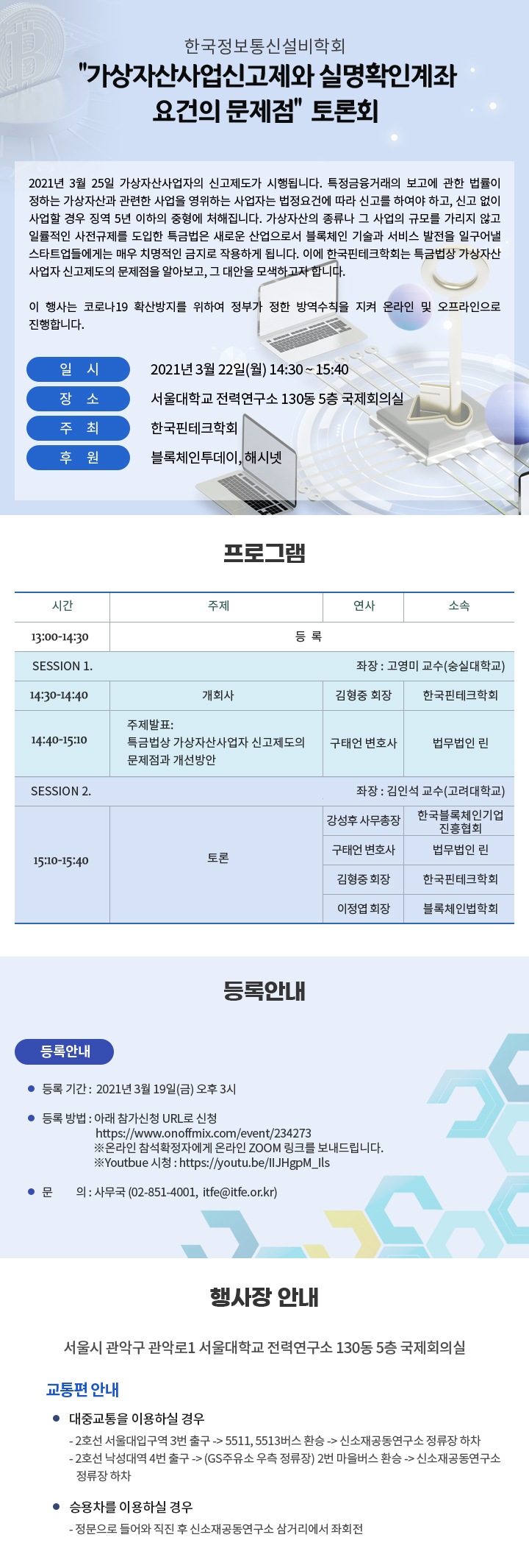 한국핀테크학회 토론회 행사 안내.jpg