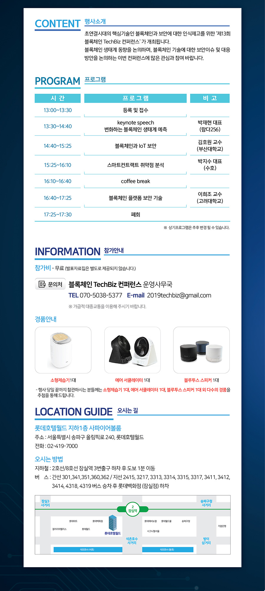 제13회 블록체인 TechBiz 컨퍼런스 행사안내1.png