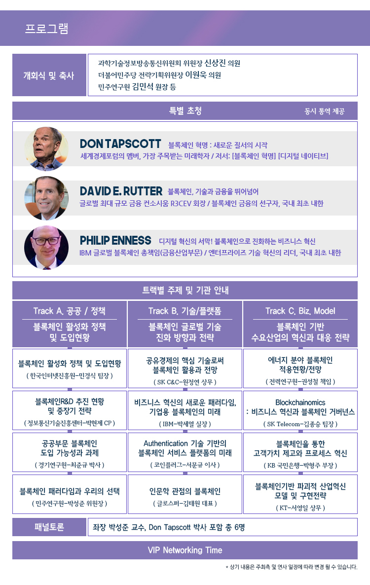 블록체인 산업혁신 컨퍼런스 2017 행사 안내1.png