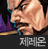 사이퍼즈 제레온.png