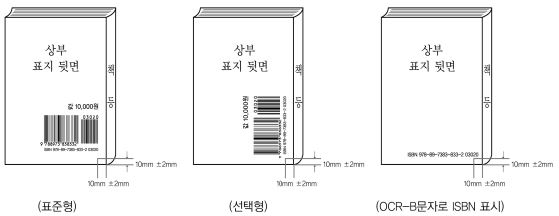 뒷 표지 오른쪽 하단 부분 예시.jpg