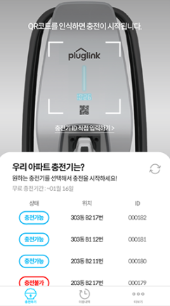 플러그링크 QR코드 인증.png