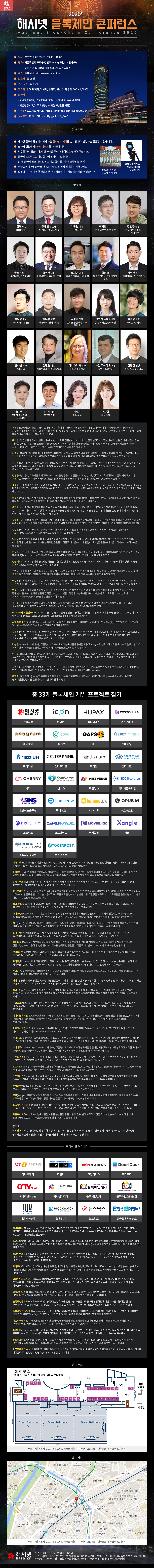 2020년 해시넷 블록체인 콘퍼런스 전체 일정표 4.jpg