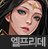 사이퍼즈 엘프리데.png