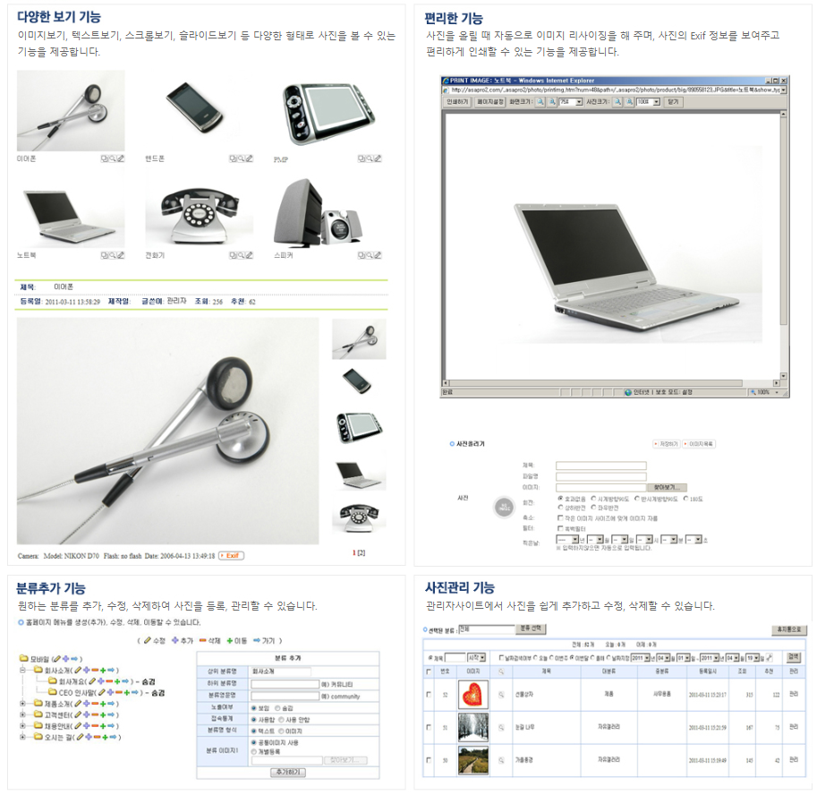 아사프로2.0 사진관리