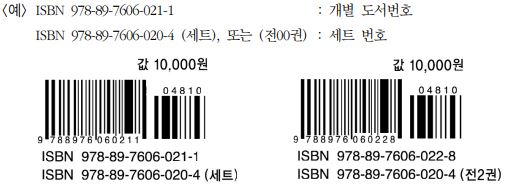 전집, 총서, 다권본의 표시.jpg