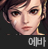 사이퍼즈 에바.png