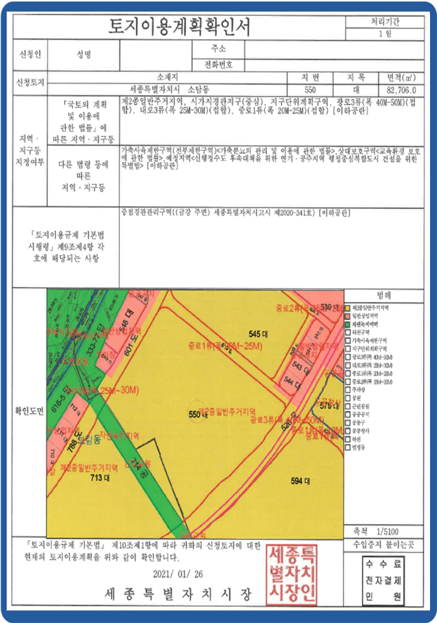토지이용계획확인서.png
