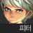 사이퍼즈 피터.png