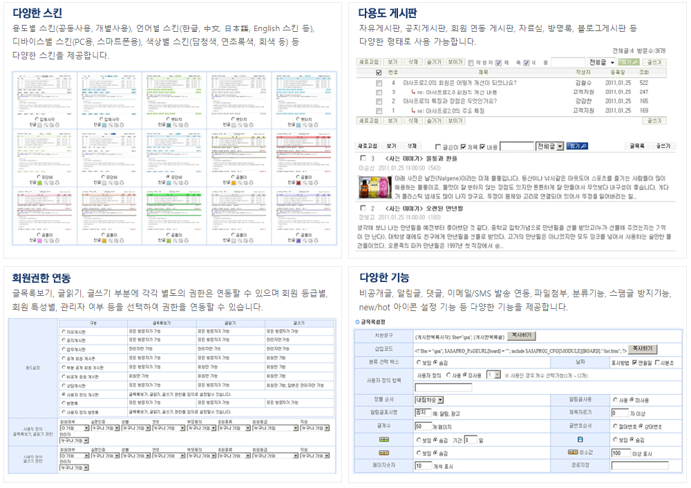 아사프로2.0 게시판관리