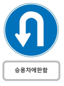 승용차에 한함.png