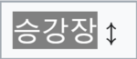 단선 승강장.png