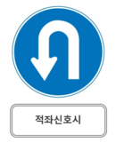 적좌신호시.png