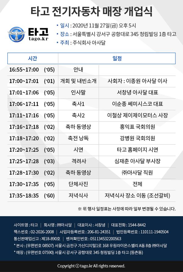 타고 전기자동차 매장 개업식 안내문