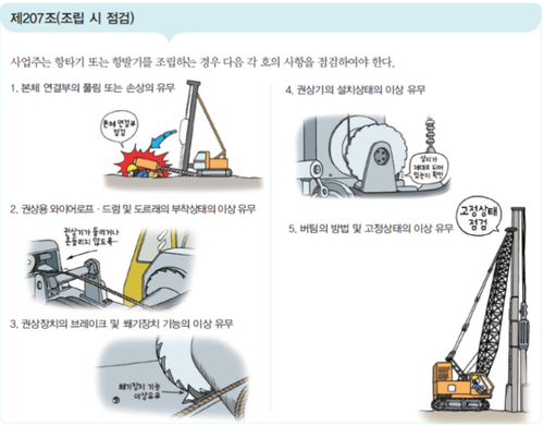 제207조 항타기 항발기 조립시 점검사항.png