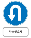 적좌신호시2.png