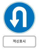 적신호시.png