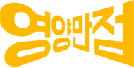 영양만점 로고.png